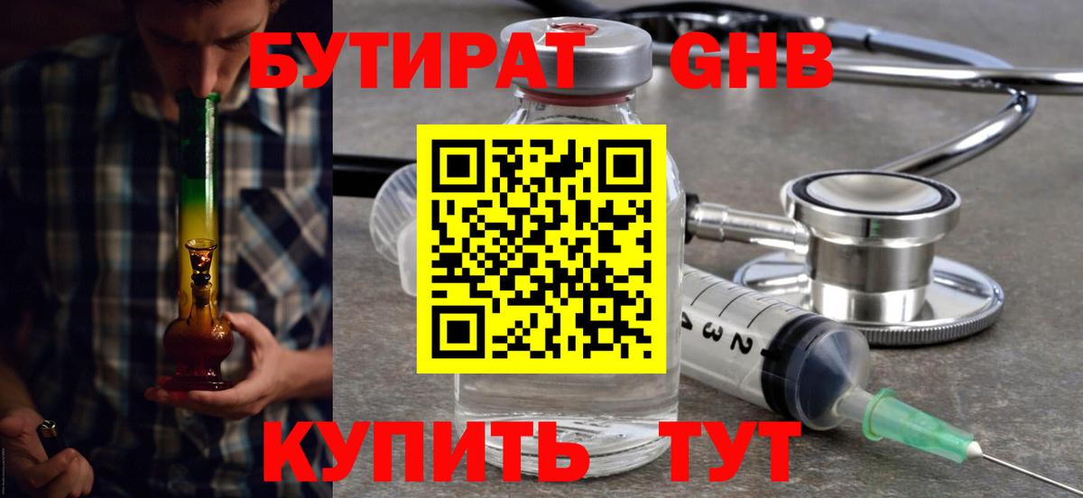 Бутират буратино Дзержинск