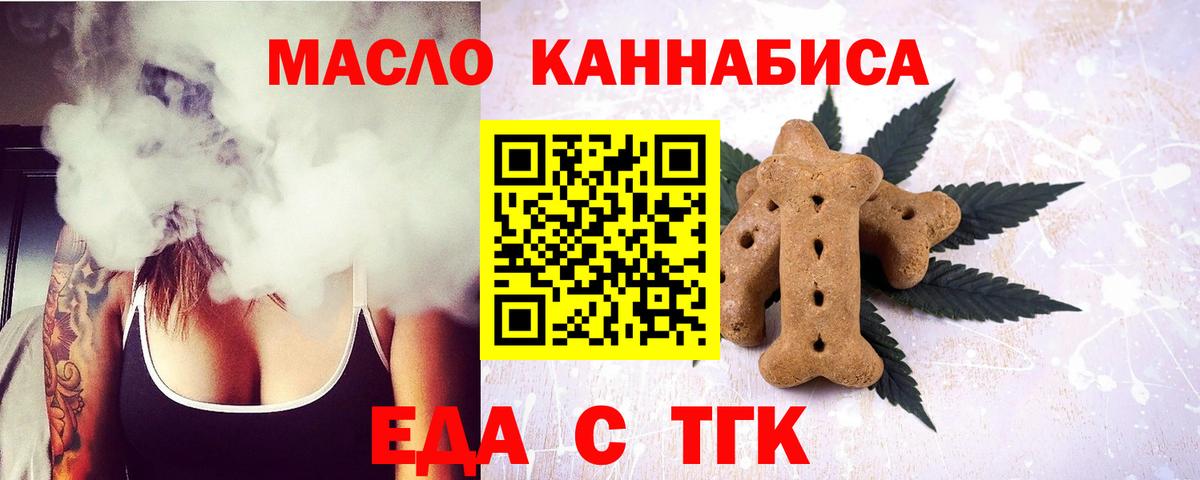 Еда ТГК конопля  Вход с VPN  Дзержинск 