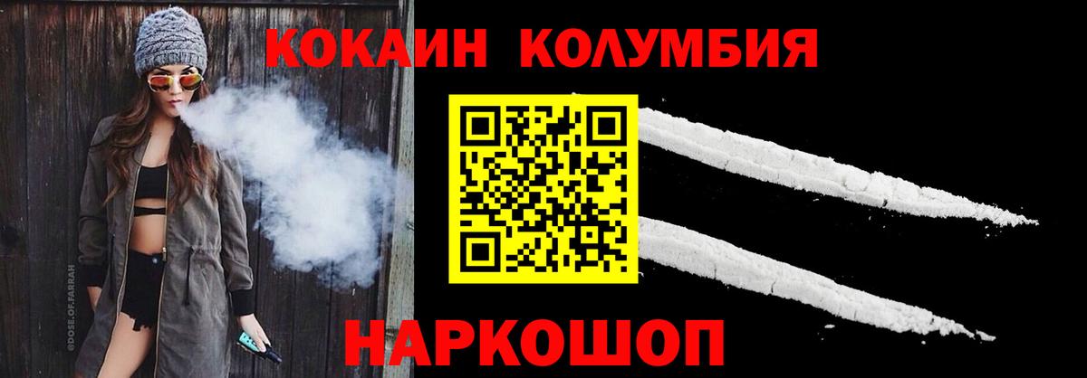КОКАИН Columbia  Cocaine  Дзержинск  Cocaine Fish Scale  Вход с VPN 
