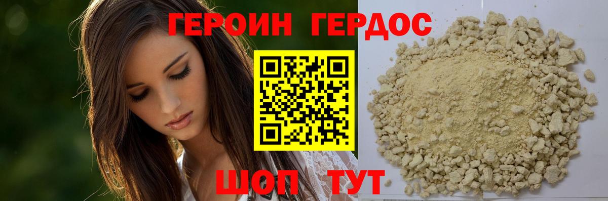 Героин  Героин герыч  Вход с VPN  Дзержинск 