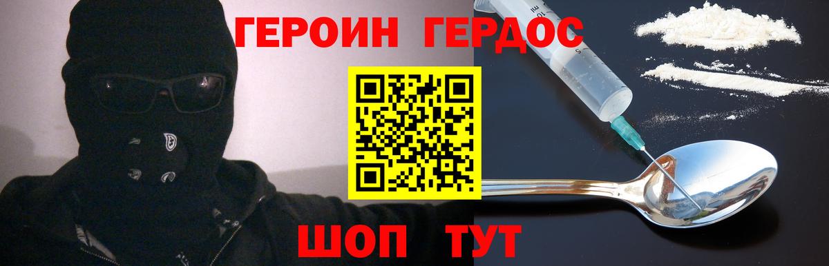 ГЕРОИН афганец Дзержинск