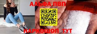 альфа пвп Балашиха