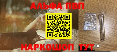 альфа пвп Балахна