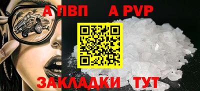альфа пвп Балашиха