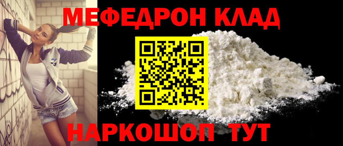 Мефедрон кристаллы Дзержинск