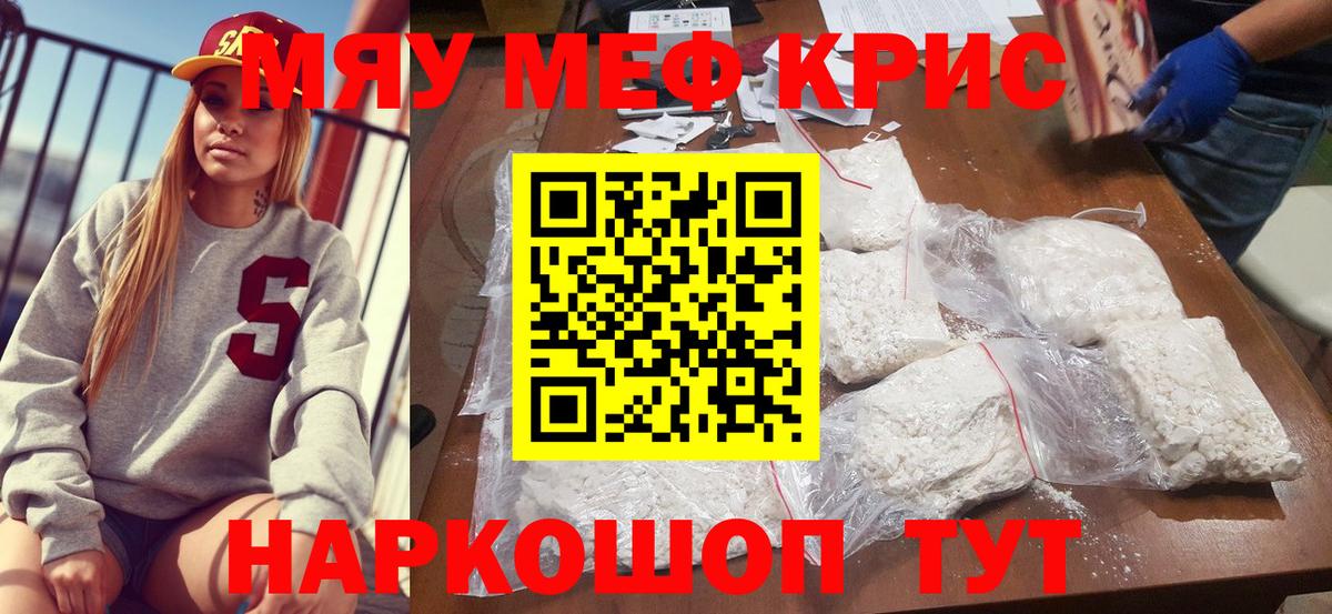 Меф мяу мяу Дзержинск
