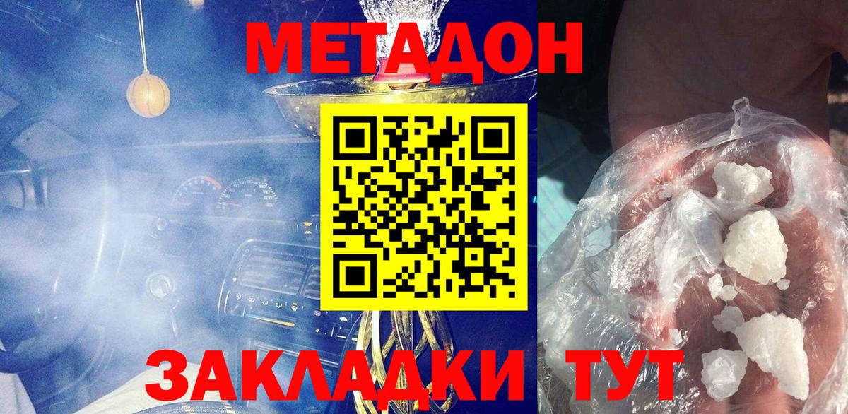 МЕТАДОН methadone Дзержинск
