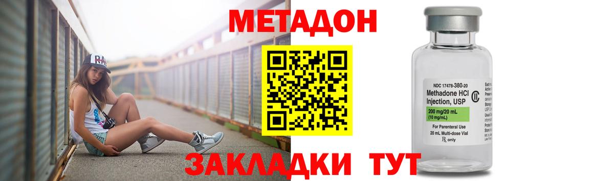 Метадон methadone  Вход с VPN  Метадон кристалл  Дзержинск 
